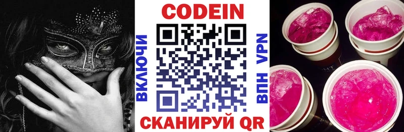 Кодеин напиток Lean (лин)  kraken ONION  Сим 